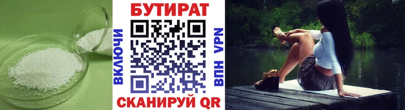 где купить   Волжский  Бутират жидкий экстази 